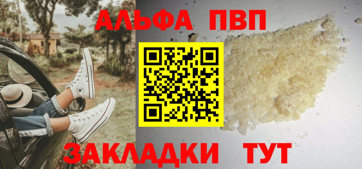 Отрадное  А ПВП  APVP СК  Вход с VPN  A-PVP СК  Alpha-PVP Crystall 