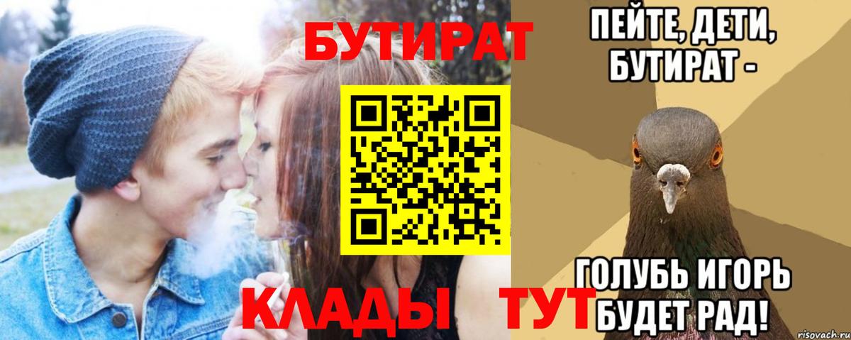 Отрадное  Бутират бутик  Вход с VPN 