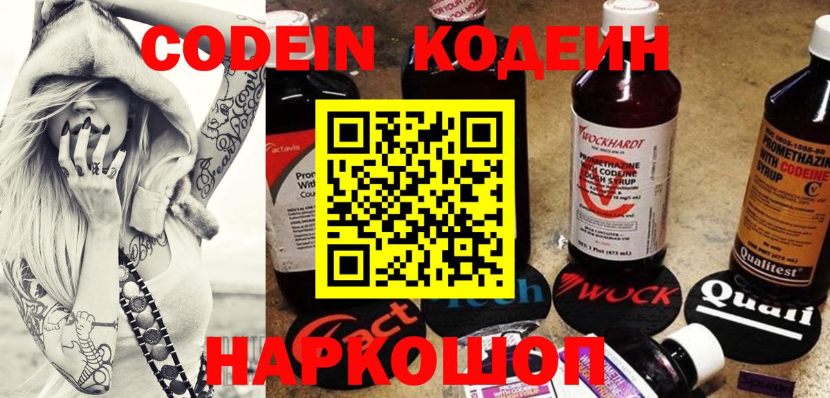 Отрадное  цена наркотик  Вход с VPN  Codein Purple Drank 