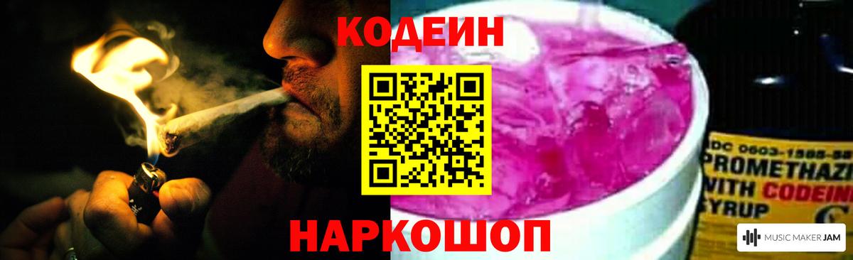 Codein напиток Lean (лин) Отрадное