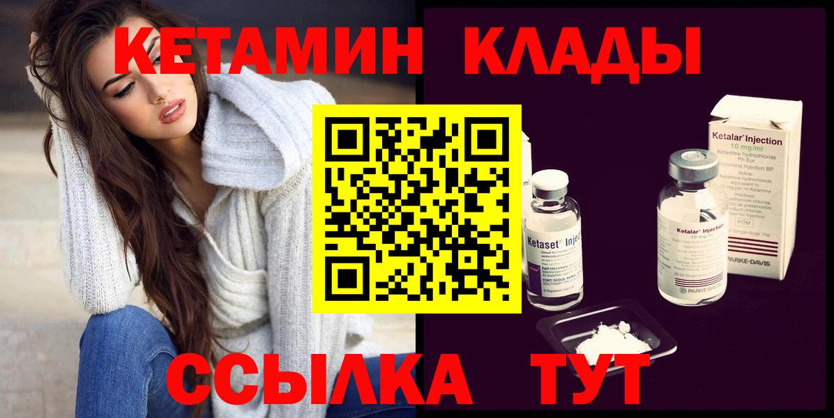 КЕТАМИН ketamine  Вход с VPN  Отрадное 