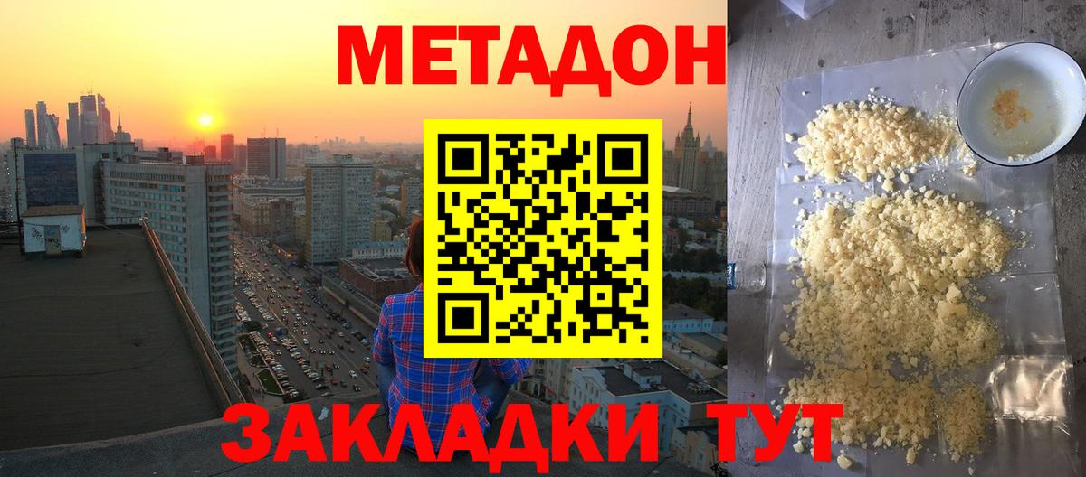Метадон кристалл  МЕТАДОН methadone  Вход с VPN  Отрадное 